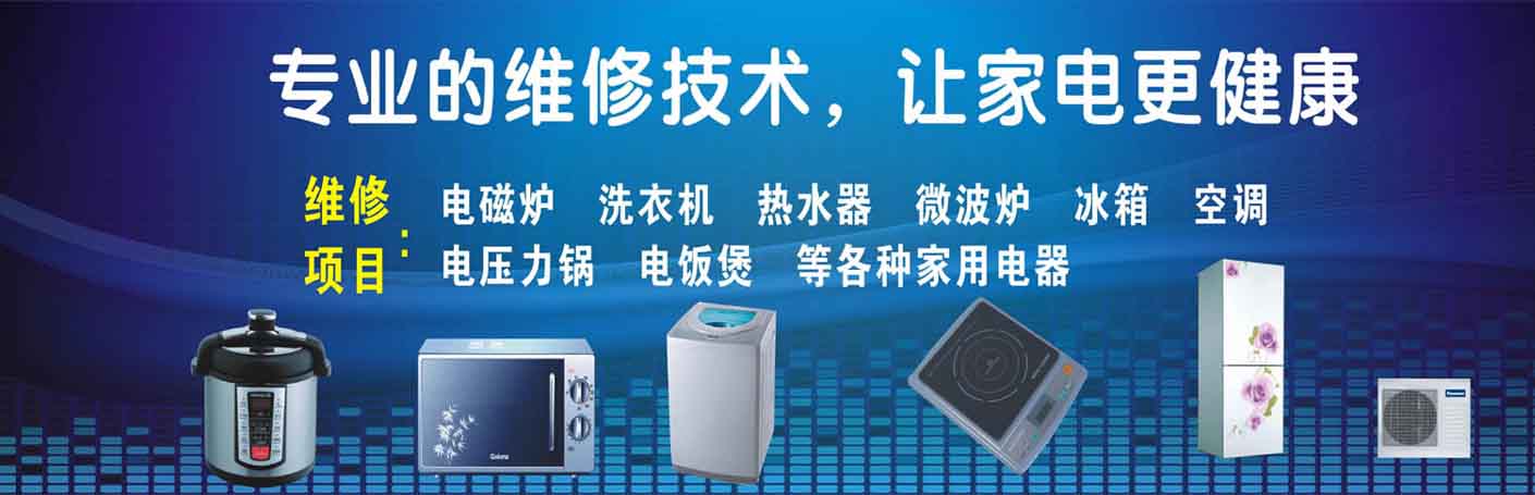 江门家电维修上门服务